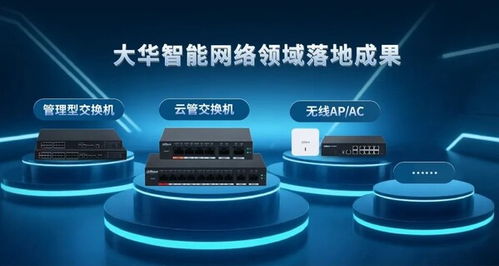大華股份智能網(wǎng)絡(luò)技術(shù)榮獲物聯(lián)網(wǎng)十大科技進(jìn)展，引領(lǐng)產(chǎn)業(yè)智能化新浪潮