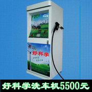 臨沂賺心電子產(chǎn)品 集安自助洗車機(jī)，價(jià)格鉅惠，開啟小區(qū)智能洗車新體驗(yàn)